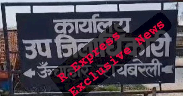 रायबरेली-लेखपाल ने खेला बड़ा खेल , कौड़ियों के भाव लाखों रुपए की बना ली भाई भाई के नाम संपत्ति