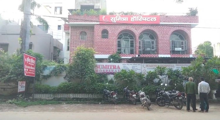 रायबरेली में सुमित्रा नर्सिंग होम के डॉक्टर की लापरवाही से मासूम की मौत का आरोप