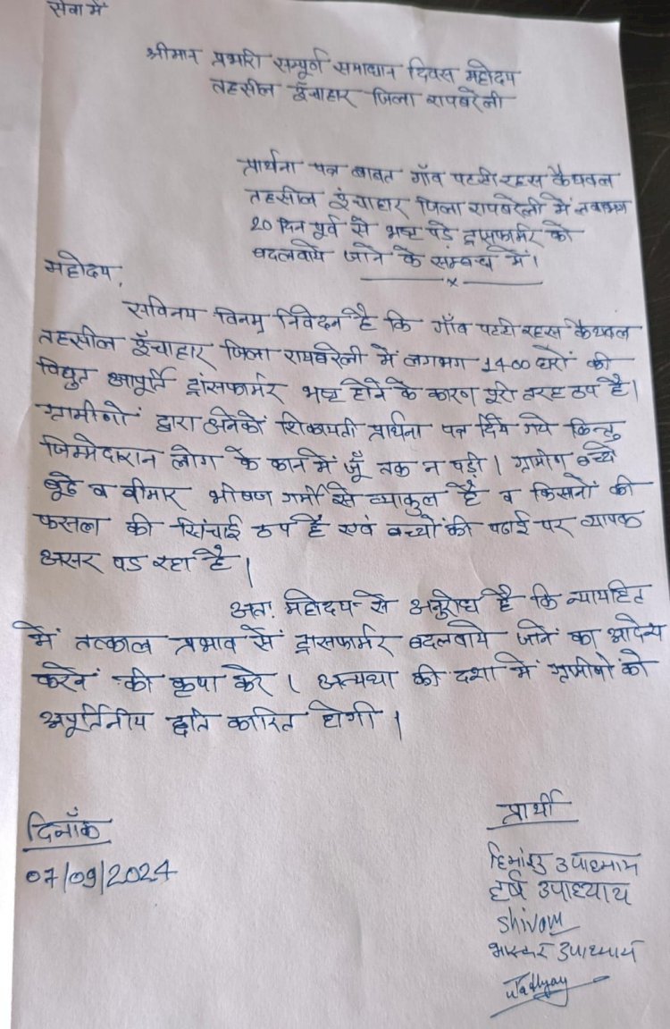 रायबरेली-बीस दिनों से 1400 परिवार अंधेरे में , नहीं बदला गया ट्रांसफार्मर 