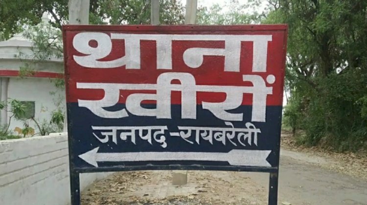 Raibareli-घर से घुसकर नगदी-जेवरात समेत तीन लाख की लूट,होश में आई खुशबू ने बताई आपबीती