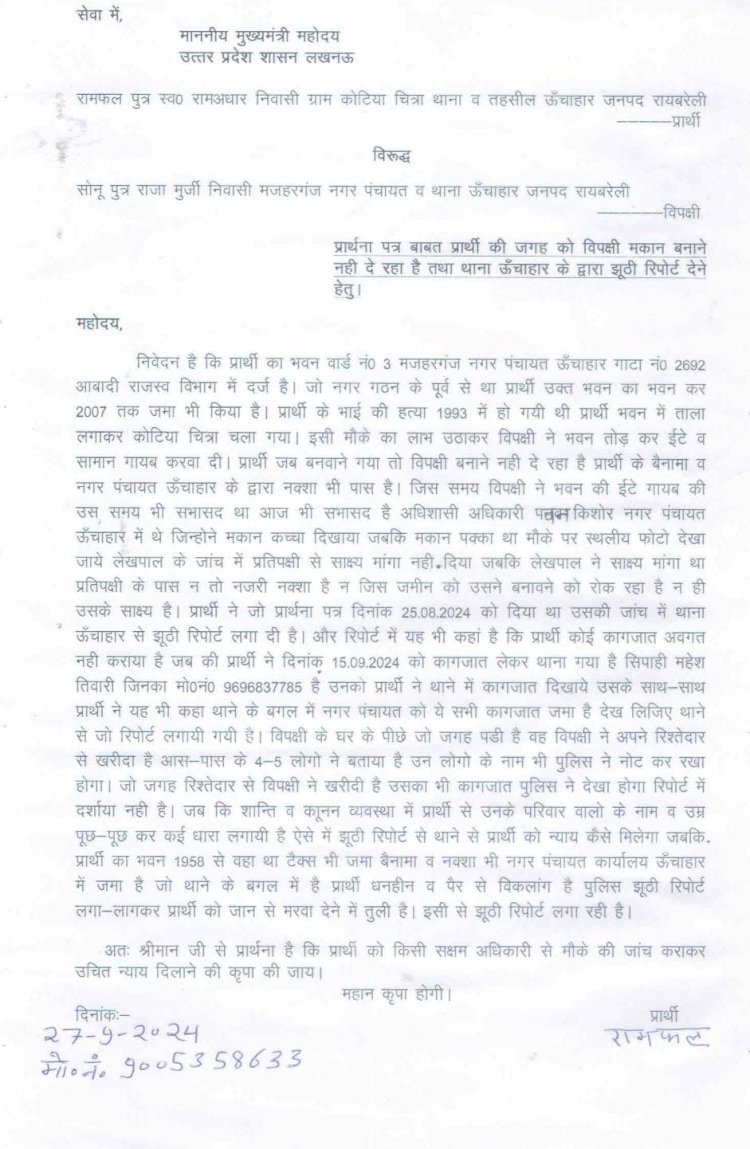 रायबरेली-सभासद पति ने जबरन कर लिया मकान पर कब्जा , पुलिस ने लगा दी फर्जी रिपोर्ट