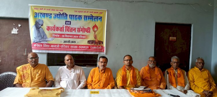 Raibareli-अखंड ज्योति पाठक सम्मेलन का हुआ आयोजन 