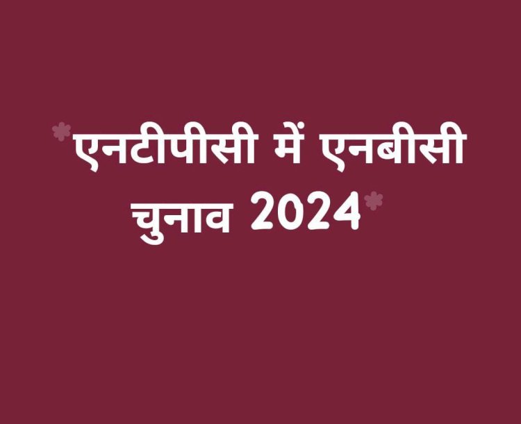 रायबरेली-एनटीपीसी केंद्रीय प्रतिनिधि यूनियन का चुनाव प्रचार चरम पर , इंटक ने झोंकी ताकत 