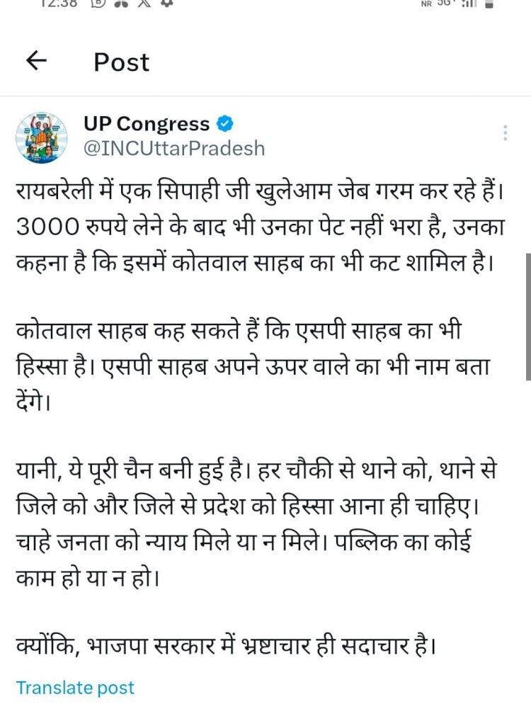 रायबरेली में सिपाही का रिश्वतखोरी का मामला,कोतवाल साहब का भी कट है शामिल-यूपी कांग्रेस