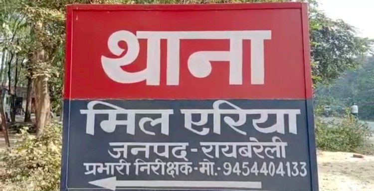 रायबरेली में एनसीसी लिमिटेड कंपनी के प्रोजेक्ट मैनेजर से मांगी गई रंगदारी,दर्ज हुई FIR