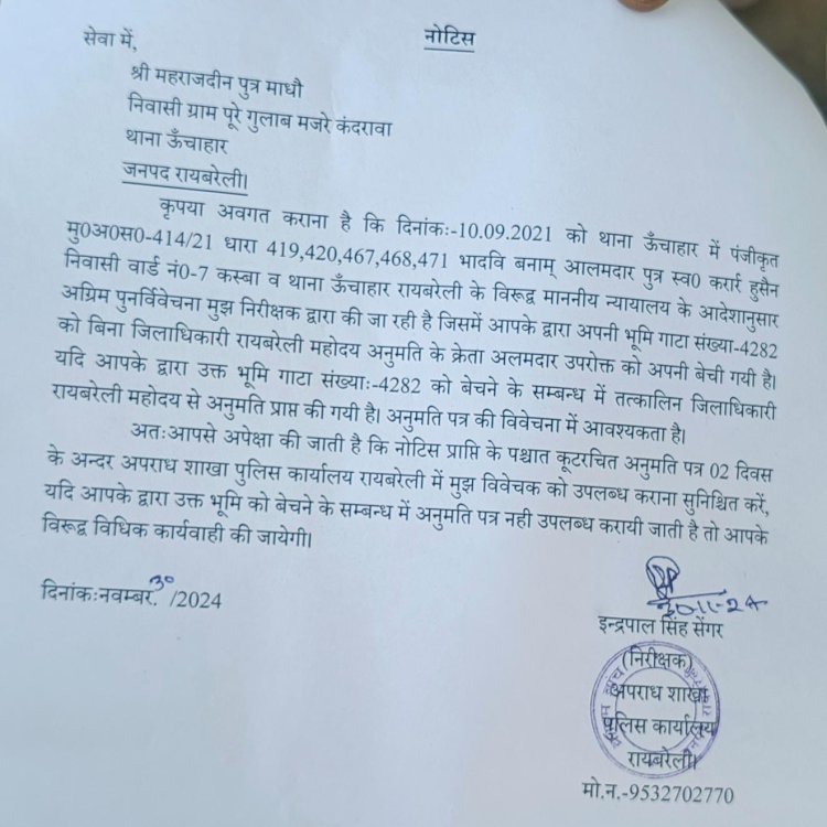 रायबरेली-फर्जी अनुमति प्रमाण पत्र लगाकर दलित की भूमि खरीदने के मामले में नोटिस जारी 
