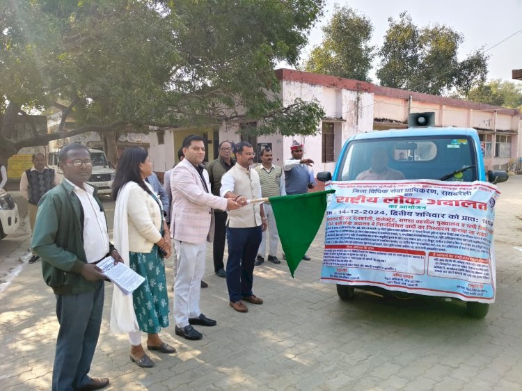 रायबरेली-14 दिसम्बर को रायबरेली में होगा राष्ट्रीय लोक अदालत का आयोजन