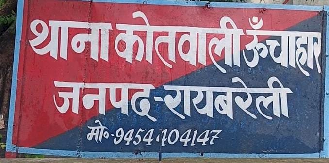 रायबरेली-परिवारीजनों नें मां बेटे को मारपीटा कर किया घायल,,,,