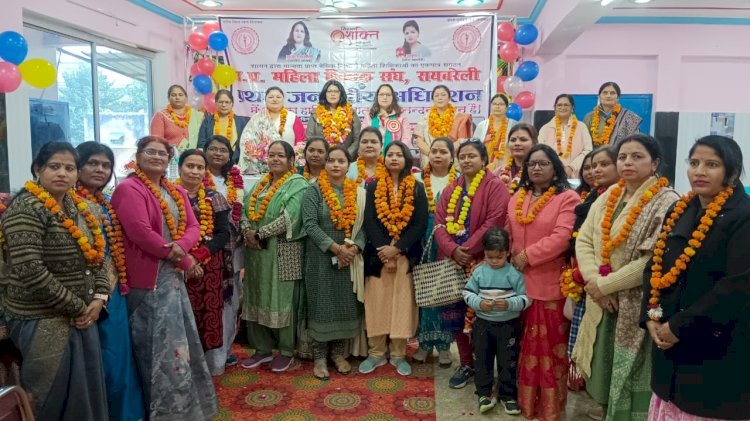 रायबरेली-महिला शिक्षक संघ की जिलाध्यक्ष बनी सरिता नागेंद्र, अंजू महामंत्री