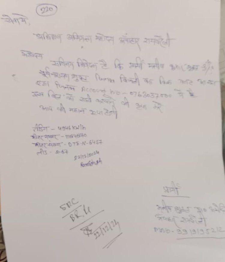 रायबरेली ऊंचाहार विद्युत विभाग में बिजली के बिल को सही करने के लिए 2 सालों से चक्कर काट रहा उपभोक्ता