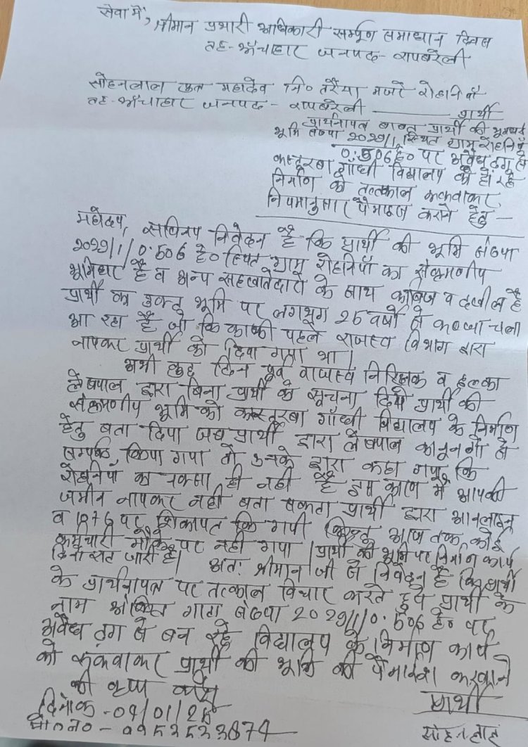 रायबरेली-निजी भूमि पर कस्तूरबा विद्यालय बनवा रहे जिम्मेदार ,शिकायत के बाद भी कार्रवाई नहीं
