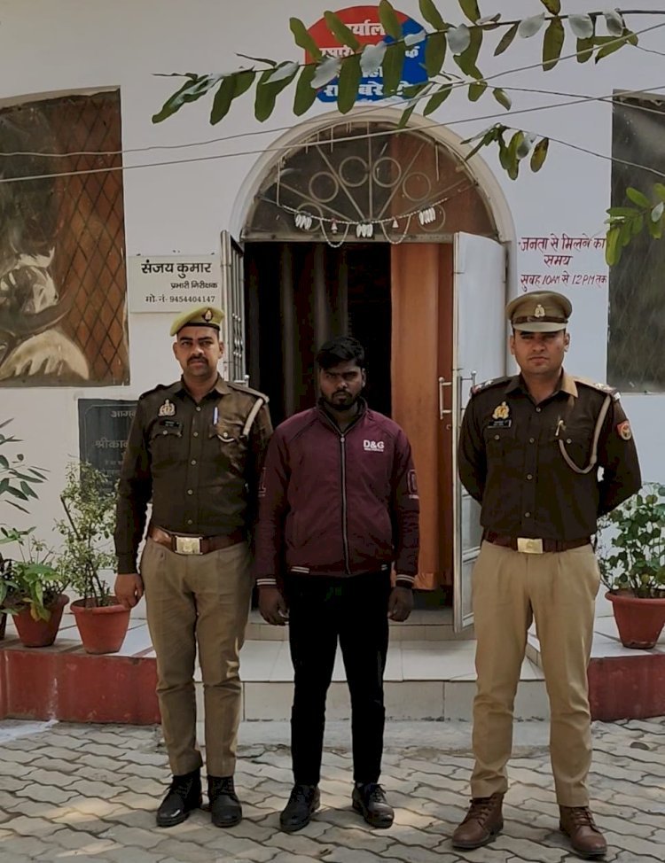 रायबरेली-नाबालिग से दुष्कर्म में वांछित चल रहे युवक को पुलिस ने किया गिरफ्तार