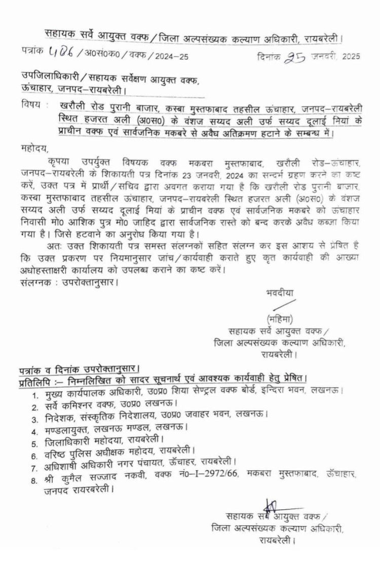 रायबरेली-सार्वजनिक मकबरे पर अवैध कब्जे की शिकायत प्रशासन ने शुरू की जांच,,,, 