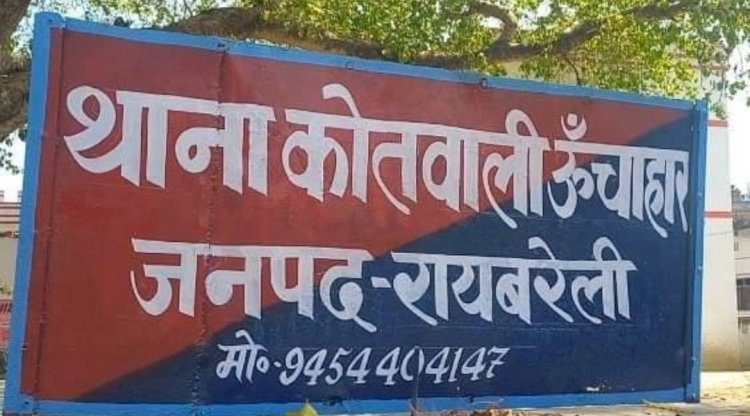 रायबरेली-संदिग्ध परिस्थितियों में लापता हो गई तलाकशुदा पत्नी 