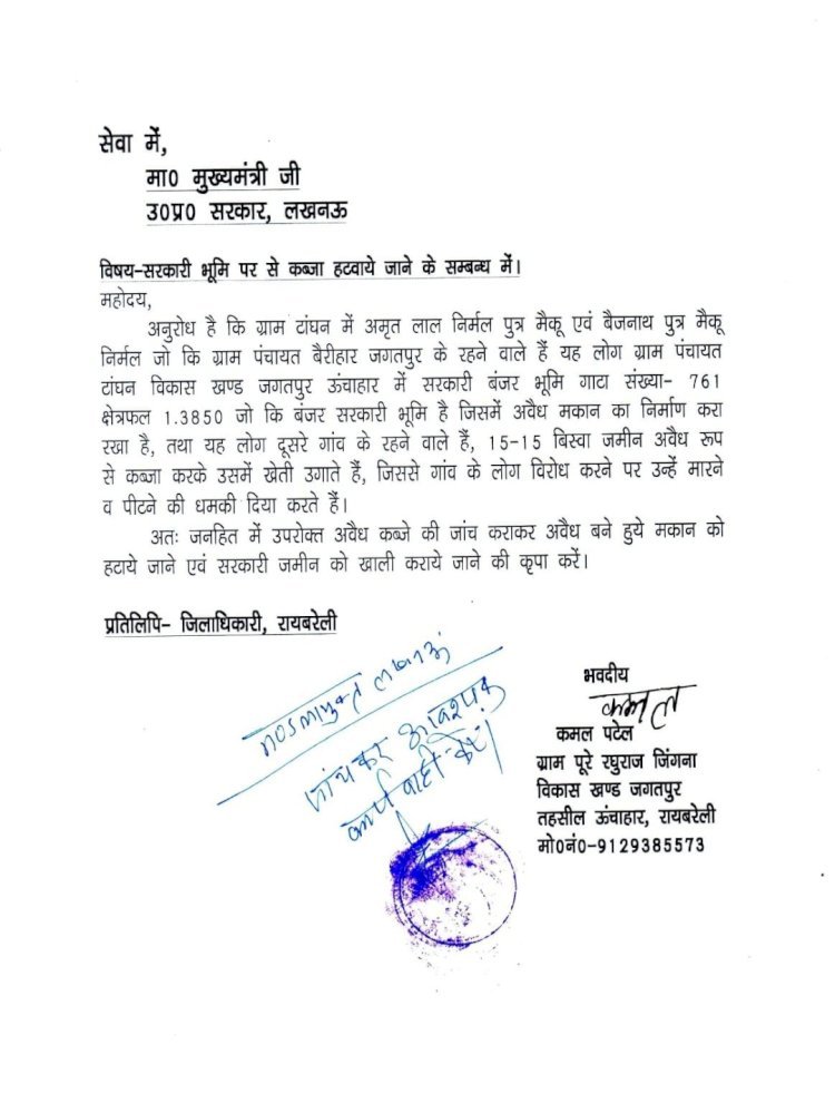 रायबरेली-बैरीहार गाँव में बेस किमती जमिन पर अवैध कब्जे का आरोप