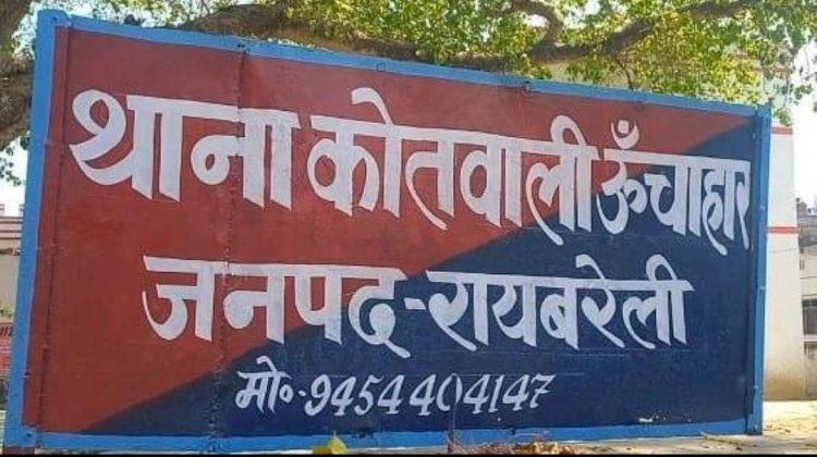 रायबरेली-युवती से मारपीट, गाली-गलौज का आरोप, पुलिस से कार्रवाई की मांग