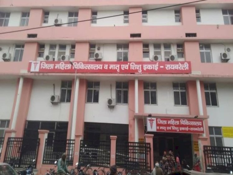 रायबरेली में महिला अस्पताल में वसूली, वार्ड बॉय मंदीप को गया हटाया