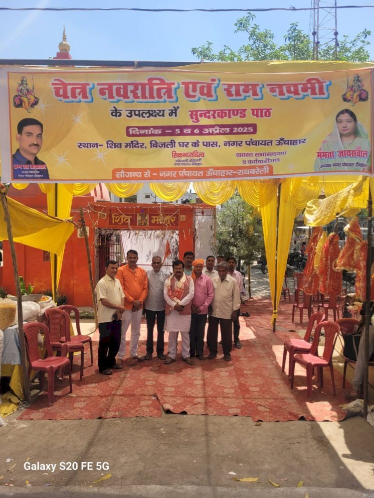 रायबरेली-भगवान राम जन्मोत्सव की धूम , भक्ति में डूबा रहा जनमानस