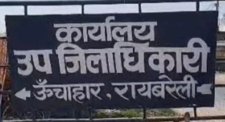 रायबरेली-उपनिबंधक कार्यालय में बदल गई अनुसूचित जनजाति की जाति , तथ्य छिपाकर हो गया बैनामा,,,, 