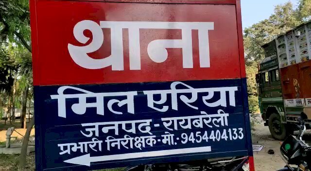 रायबरेली में युवक ने आत्महत्या का किया प्रयास