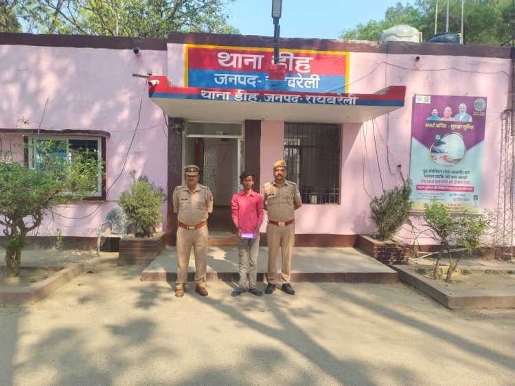 रायबरेली में आरोपी शिवम को पुलिस ने किया गिरफ्तार