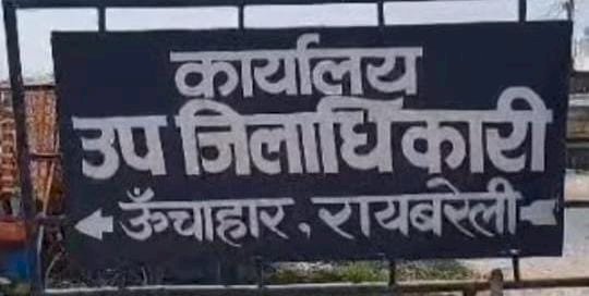 रायबरेली- क्या गरीबों के आशियाने पर ही चलेगा  बुलडोजर  Dm साहिबा यह सरकार की भूमी पर हो रहा कब्जा,, 