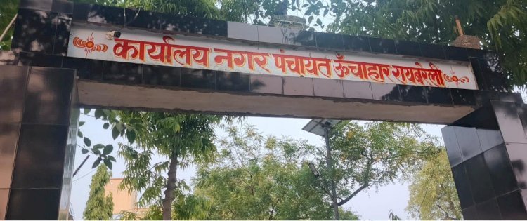 रायबरेली-पूर्व नगर पंचायत अध्यक्ष ने एक ठेकेदार पर लगायें बड़े गम्भीर आरोप जाने क्या,,,? 