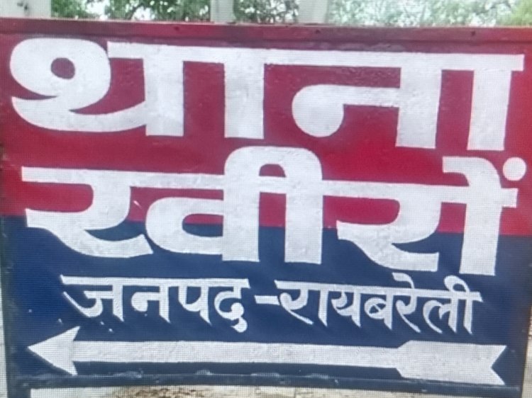 रायबरेली के खीरो में युवक ने आत्महत्या का किया प्रयास