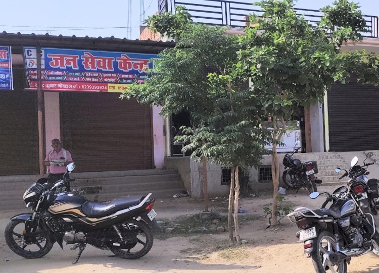 रायबरेली-कटघर में खुला जन सेवा केंद्र आधार कार्ड के नाम पर कर रहा अवैध वशूली