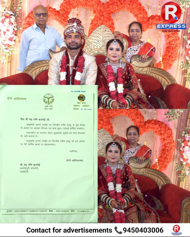 रायबरेली में बिटिया की शादी में सीएम योगी ने भेजा आशीर्वाद पत्र