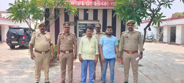 रायबरेली में दहेज हत्या के वांछित दो अभियुक्त गिरफ्तार