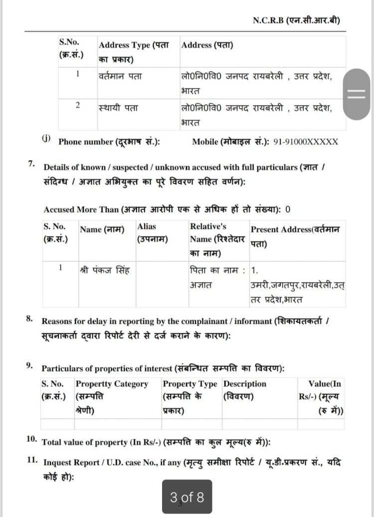 रायबरेली में पीडब्ल्यूडी के जेई राकेश पटेल की तहरीर पर दर्ज हुआ मुकदमा