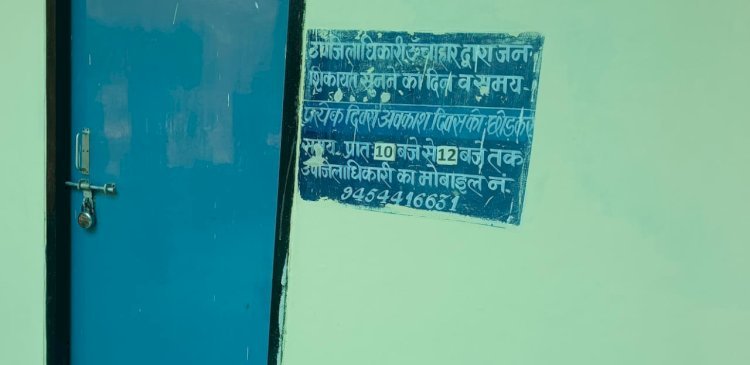 रायबरेली-रिश्वतखोर की गिरफ्तारी के बाद सहमी ऊंचाहार तहसील , कार्यालयों में लटकता रहा ताला,, 