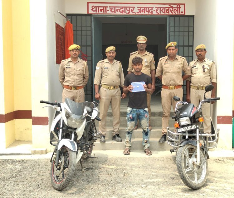 रायबरेली-2 मोटरसाइकिल के साथ एक अभियुक्त हुआ गिरफ्तार