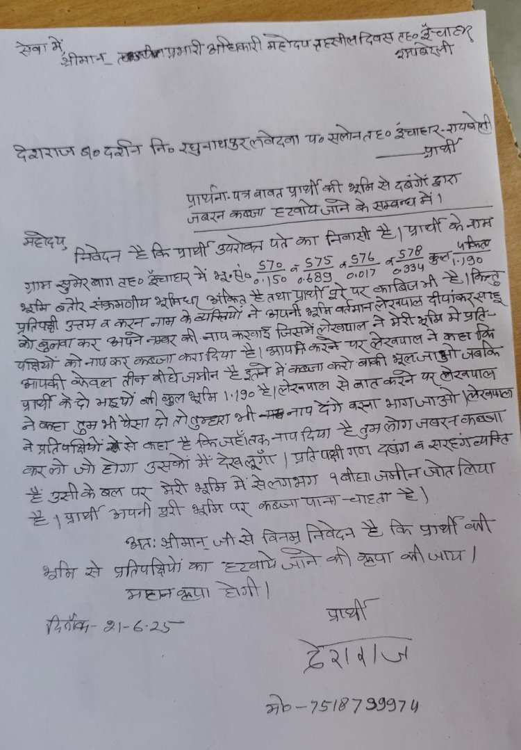 रायबरेली-लेखपाल के मुंशी पर किसान से पैमाईश कराने के नामपर दस हज़ार रुपए मांगने का आरोप