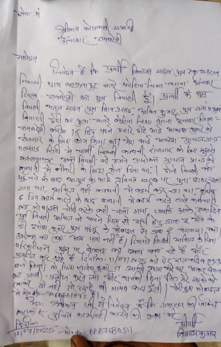 रायबरेली-एक युवक ने पड़ोसी गाँव के एक ही परिवार के लोगों पर लगाया प्रताड़ित करने का आरोप