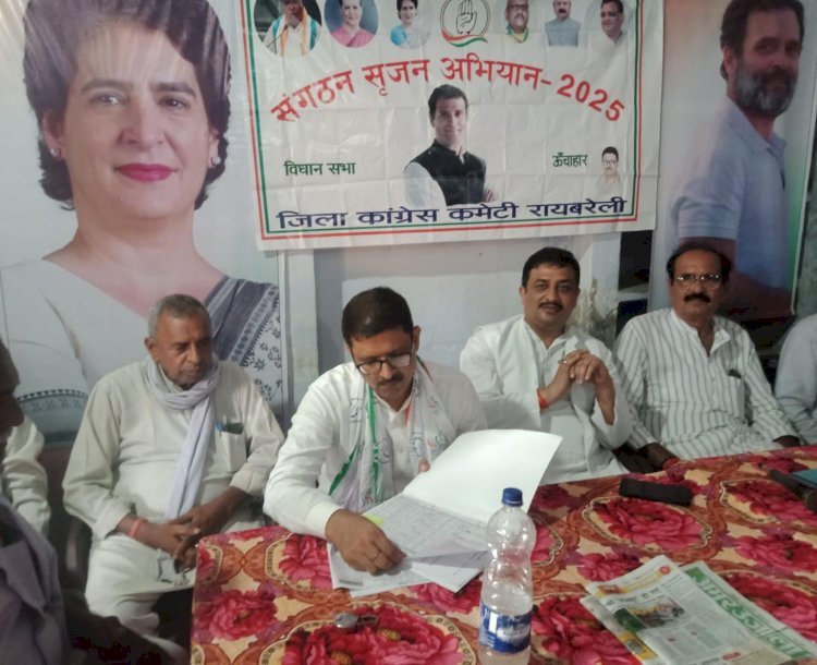 रायबरेली-कांग्रेस संगठन ने दिखेगा राहुल फार्मूला , सक्रिय और समर्पित कार्यकताओं को मिलेगी जगह