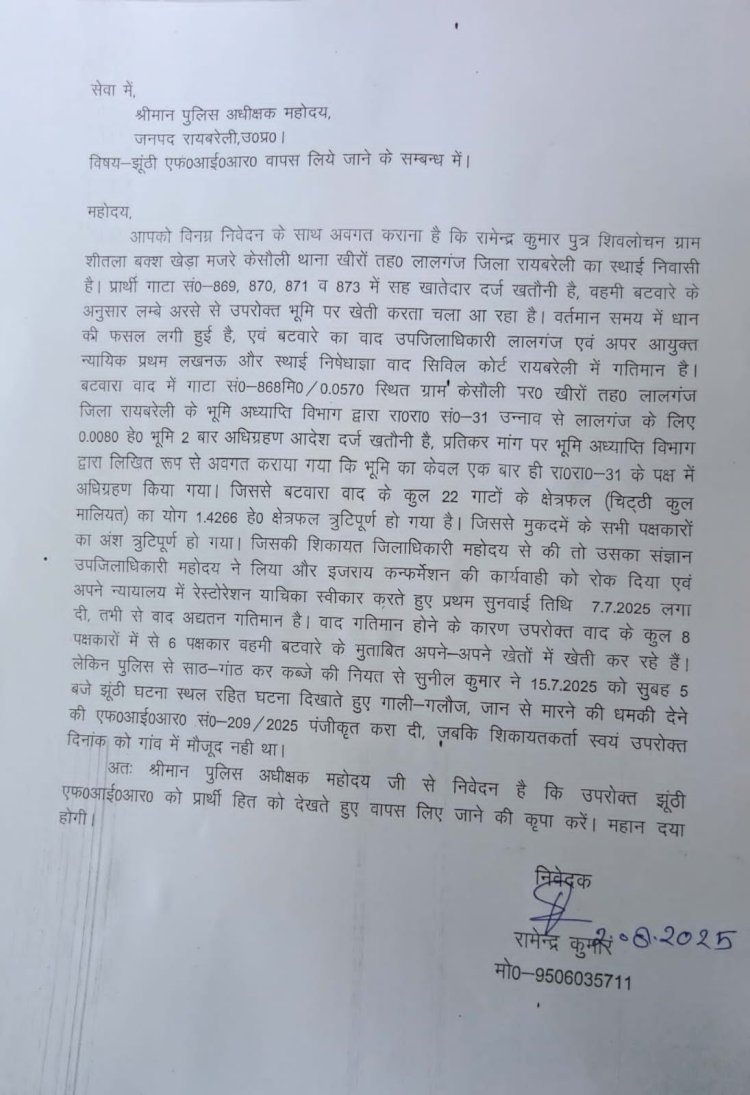 रायबरेली-जमीनी विवाद में अधिवक्ता पर एफआईआर दर्ज, पुलिस की भूमिका संदिग्ध