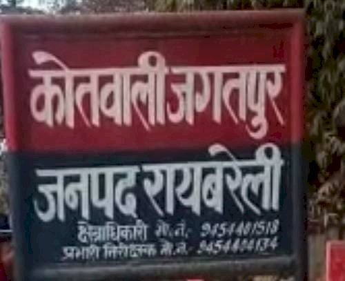 रायबरेली-अज्ञात चोरो ने चोरी की घटना को दिया अंजाम