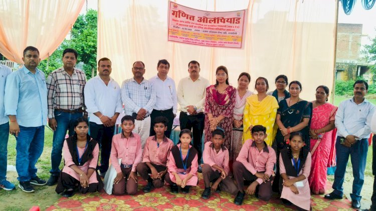 रायबरेली-ब्लॉक संसाधन केंद्र राही व रोहनिया में आयोजित हुआ गणित ओलम्पियाड