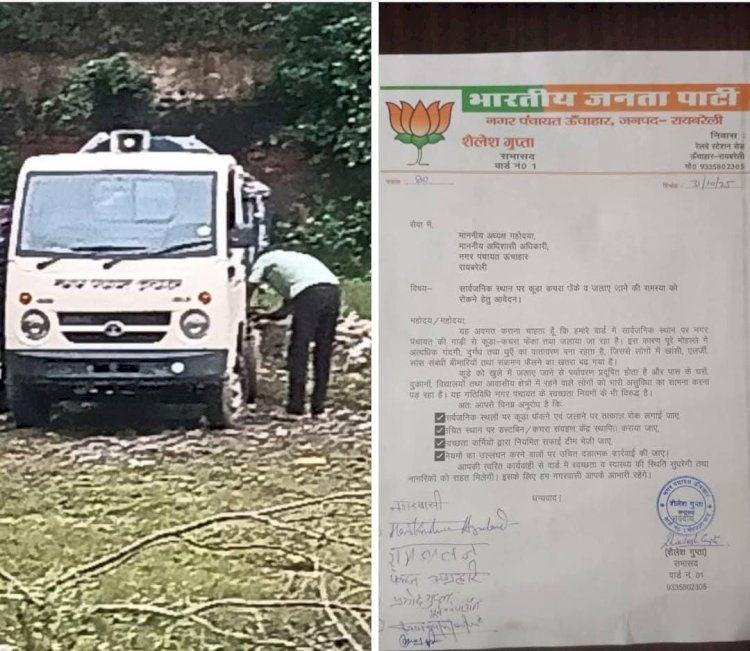 रायबरेली-सार्वजनिक स्थल कूड़ा जलाने को लेकर सभासद ने उठाए सवाल,,,, 