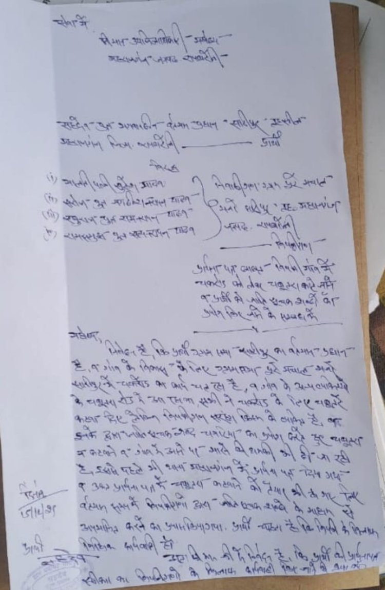 रायबरेली - सरकारी काम में बाधा डालने को लेकर ग्राम प्रधान ने चार के खिलाफ उप जिलाधिकारी से की शिकायत