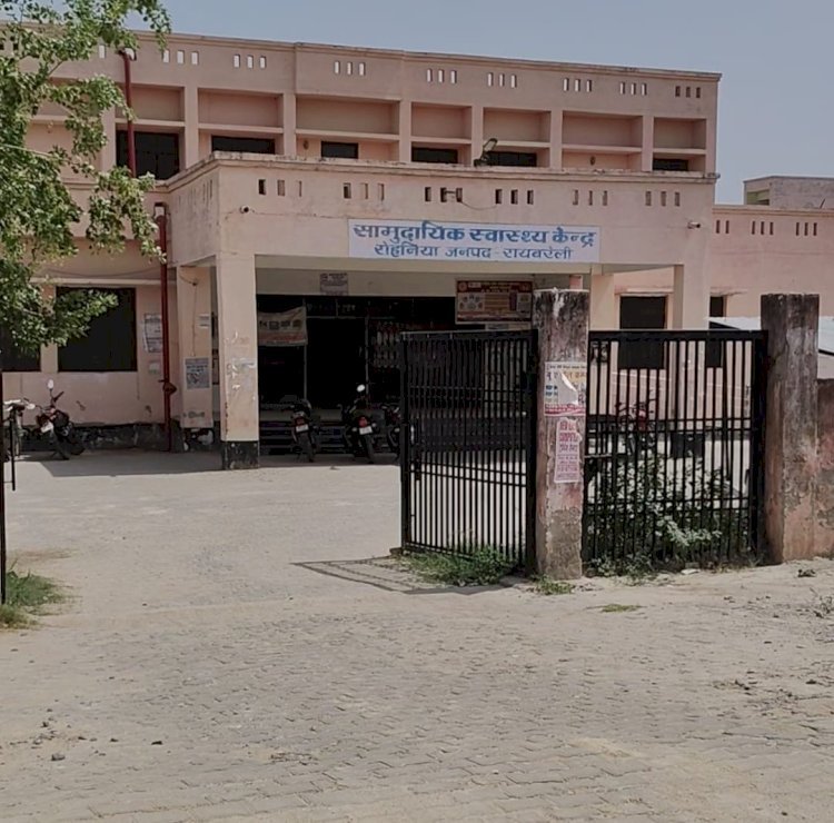 रायबरेली- रोहनिया सरकारी अस्पताल में लूट की छूट: बाहर की दवाइयों और दुर्व्यवहार से मरीज बेहाल
