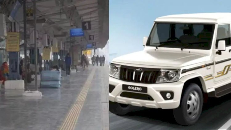 रायबरेली-रेलवे प्लेटफॉर्म पर युवकों ने दौड़ाई बोलेरो...रेलवे कर्मियों के साथ की गुंडागर्दी, RPF ने लिया एक्शन