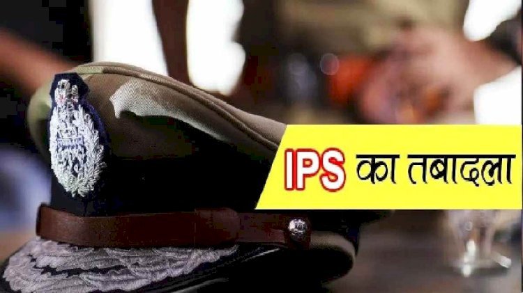 लखनऊ- 20 सीनियर IPS अधिकारियों का तबादला