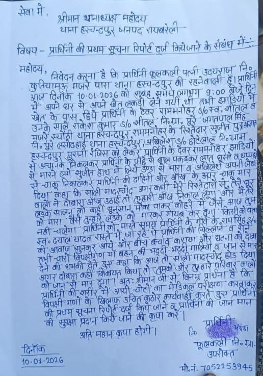 रायबरेली-महिला पर जानलेवा हमला, चाकू से किया वार, परिवार को मारने की दी धमकी