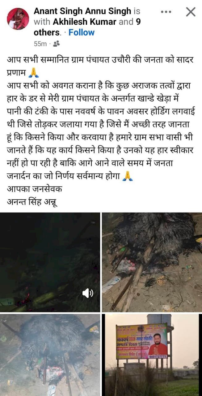 रायबरेली - राजनीतिक विरोध में होल्डिंग फाड़कर जलाने का मामला आया सामने, प्रधान प्रत्याशी ने वीडियो वायरल कर आक्रोश किया जाहिर