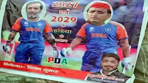 रायबरेली में पोस्टर पॉलिटिक्स: राहुल गांधी और अखिलेश यादव को बताया गया 'कप्तान इंडिया'