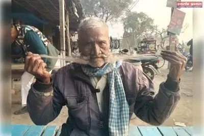 रायबरेली-9 इंच लंबी मूंछें बनी पहचान,पूरे क्षेत्र में हैं चर्चा का विषय