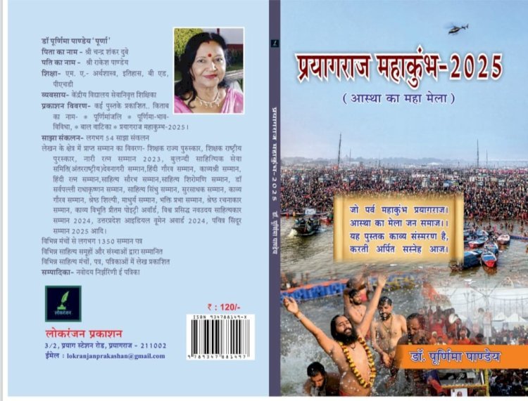 प्रयागराज महाकुंभ-2025" का गंगा तट पर हुआ विमोचन 
